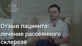 Лечение рассеянного склероза: история пациента