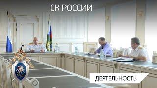 Председатель СК России провел совещание о расследовании преступлений коррупционной направленности