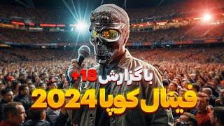 فینال کوپا رو +18 گزارش کردم ( پاره میشی از خنده )