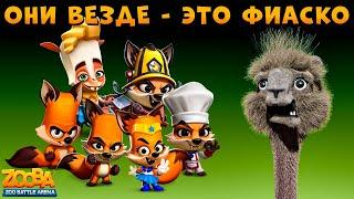 НОРМАЛЬНЫЕ ИГРОКИ ПРОПАЛИ!!! 1500 - ЭТО ДНО!!! АЛЬПАКА ПАКО В ИГРЕ ZOOBA