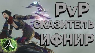 ArcheAge / ПвП за сказителя / Ифнир