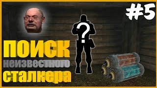 Поиск неизвестного сталкер в ОП 2.1 часть 5: убийство Сидоровича, контролёр в Припяти и Варлаб