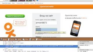 как узнать пароль на одноклассники