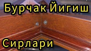 акфа ясаш | бурчак йигиш усули | aluminum door making