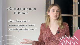 ИТОГОВОЕ СОЧИНЕНИЕ 2024: универсальные аргументы из «Капитанской дочки»