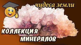 Коллекция минералов и горных породРусские минералы