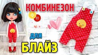 Комбез для Блайз