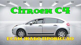 Провисло жабо Citroen C4. Лайфхак. Лучшее решение проблемы