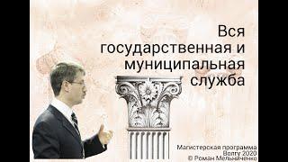 Вся государственная и муниципальная служба