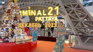 Обзор торгового центра Terminal 21! Самый лучший ТЦ в Паттайе!