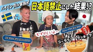 【北欧定番】コーラのクッキー！？1言語だけで会話できるのか！？ Kolakakor作りに挑戦！ gaydad｜LGBTQ｜【ふたりぱぱvlog】(Eng:sub) #ふたりぱぱキッチン