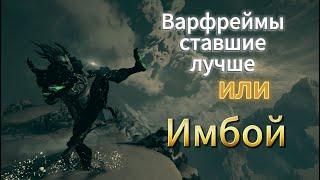 Варфреймы, восставшие из мертвых