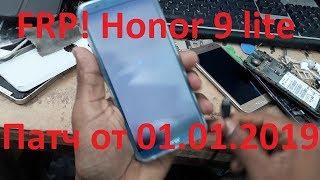 FRP! Honor 9 lite Обход аккаунта гугл. Без приложений. Патч безопасности 1 января 2019