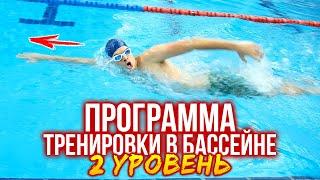 Тренировка по плаванию среднего уровня. 8 упражнений в бассейне объёмом 2 км