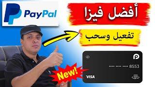 افضل فيزا لتفعيل باي بال Paypal وتجربة السحب منه RedotPay 