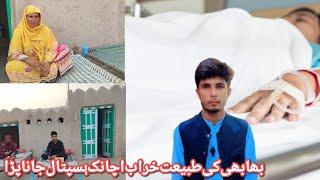 | Bhabi Ki Tabiat Kharab Achanak Hospital Jana Para | Village Life And Newly Married Couples Routin