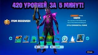 ЛУЧШИЙ БАГ НА ОПЫТ В ФОРТНАЙТЕ! КАРТА ДЛЯ ФАРМА ОПЫТА FORTNITE! БАГ НА ОПЫТ В ФОРТНАЙТ!