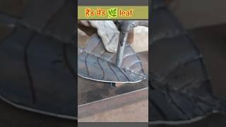 leaf|hand made leaf#welding #youtub #shot
