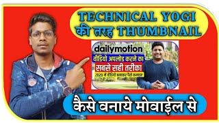 Technical yogi jaisa thumbnail kaise banaye | Technical yogi thumbnail | How to make Thumbnail