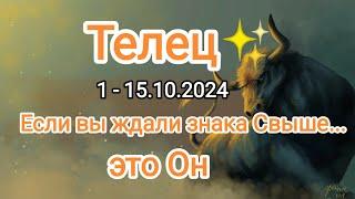 ТЕЛЕЦ1 - 15.10.2024 Тароскоп 