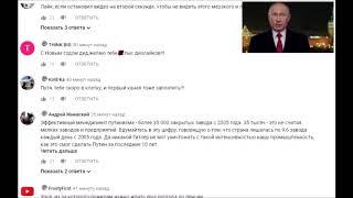 Новогоднее обращение Путина 2019  реакция россиян