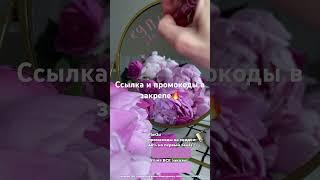 Закажи цветы с выгодными промокодами #2023 #цветы #доставка #рек #промокод #акции #рекомендации