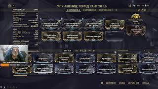 Warframe 23.11.24"Думать надо меньше,  соображать больше!" ©