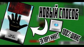 ЛУЧШИЙ СПОСОБ ПОЛУЧЕНИЯ БОБА В SLAP BATTLES В ROBLOX! (100% шанс) #slap #roblox #slapbattles