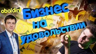 Бизнес на удовольствии. Компания Obaldini. Завод Кристалл.