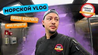 Морской Vlog | ПОТОП и Плохая погода