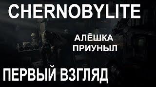 Игра Chernobylite или Максимильяно Джонс возвращается в Зону