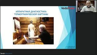 ВедаПульс-диагностика банной процедуры с применением модулей «Термотерапия» и «Термография»