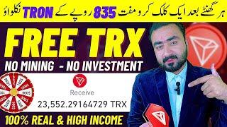 How I Earn Free TRX Every Hour | New Trx Mining Website | Tron Mining Site | Free Tron Earning Site