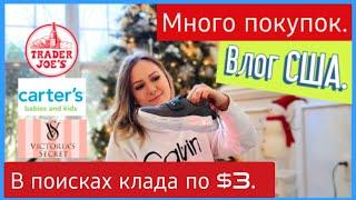 Магазин потерянных посылок/Много покупок/Trader Joe's, Carter's/Распаковка/США