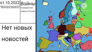 Мир без НАТО 2 часть