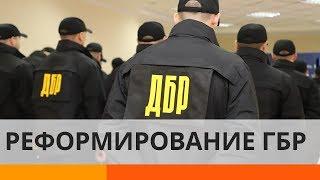 Государственное бюро расследований реформируют – что изменится