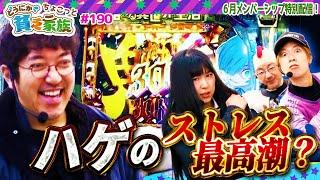 【木村魚拓】【どうにか貧乏家族】ちょこっと190話【Pゴジラ対エヴァンゲリオン～G細胞覚醒～】【パチスロ甲鉄城のカバネリ】【P Re:ゼロから始める異世界生活 鬼がかりver.】