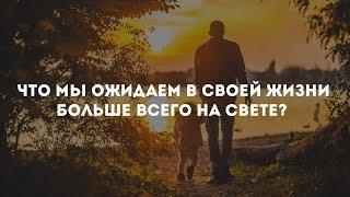 Что мы ожидаем в своей жизни больше всего на свете? Петр Грубий (Feb 25) Воскресное Богослужение