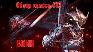 Black Desert - НЕДОобзор классов#12/Воин,Warrior