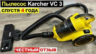 Отзыв на пылесос Karcher VC 3 спустя 4 года использования. Плюсы и минусы