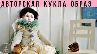 АВТОРСКАЯ КУКЛА  ПЬЕРРО  КОСТЮМ ДЛЯ КУКЛЫ  AUTHOR DOLL PIERRO IMAGE SUIT