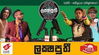 Lakshaputhi - Wasthi Productions