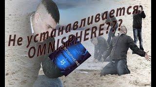 Как установить омнисферу? (omnisphere)