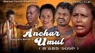 ANCHAR UMUL || NEW SANTALI SHORT FILM 2025 || RABINDRA ||UDHRAN HANSDAH  @kherwaltarasproduction