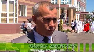 Открытие больнично-поликлинического комплекса в а.Тахтамукай
