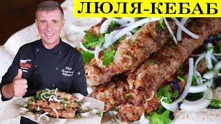 Люля кебаб  из индейки | Вкуснее  и сочнее не встречал | 4K.