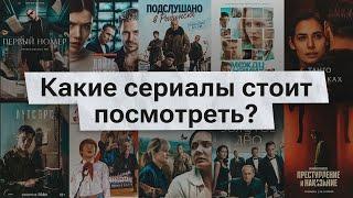 Что посмотреть на каникулах, а что НЕ смотреть? | Лучшие российские сериалы