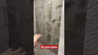 Механизированная штукатурка с глянцеванием.