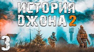 S.T.A.L.K.E.R. История Джона 2 #3. Игра в Ученых