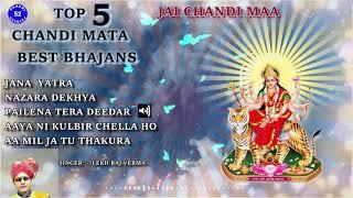 Top 5 Best Bhajans of Chandi mata || Super Hit Bhajans of Chandi Mata || Lekh Raj Verma ||